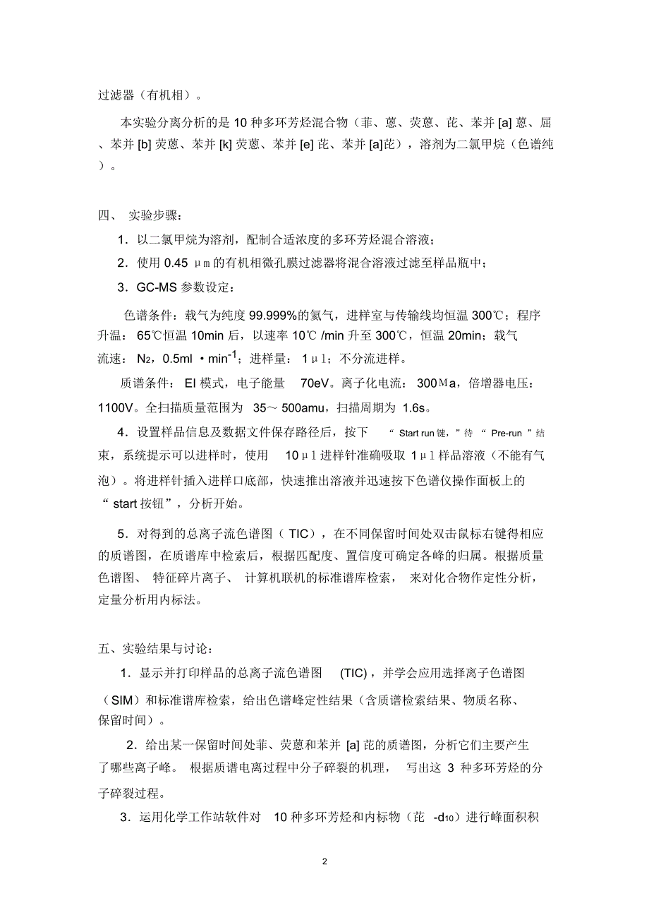 现代环境测试技术实验讲义课稿_第3页