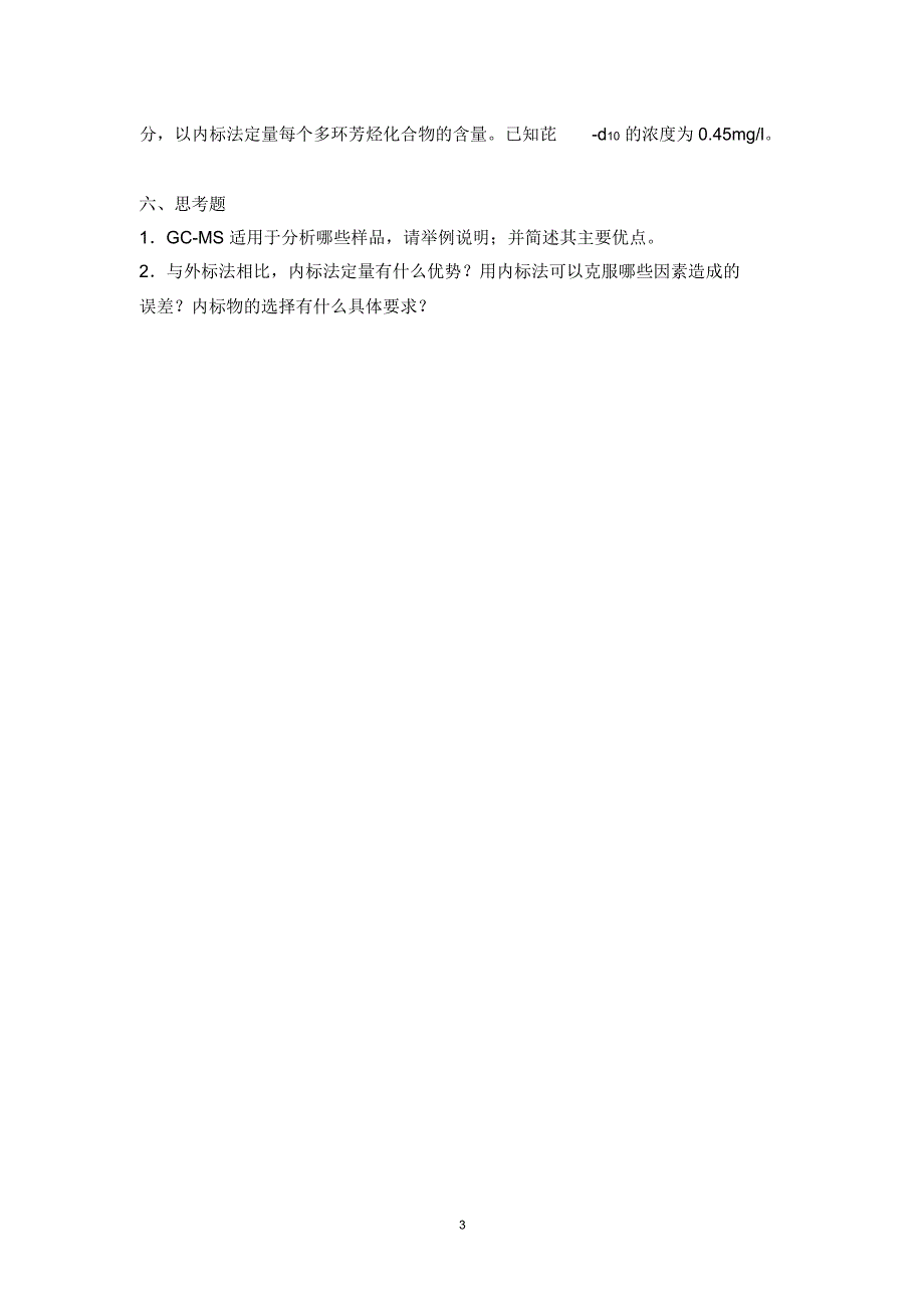 现代环境测试技术实验讲义课稿_第4页