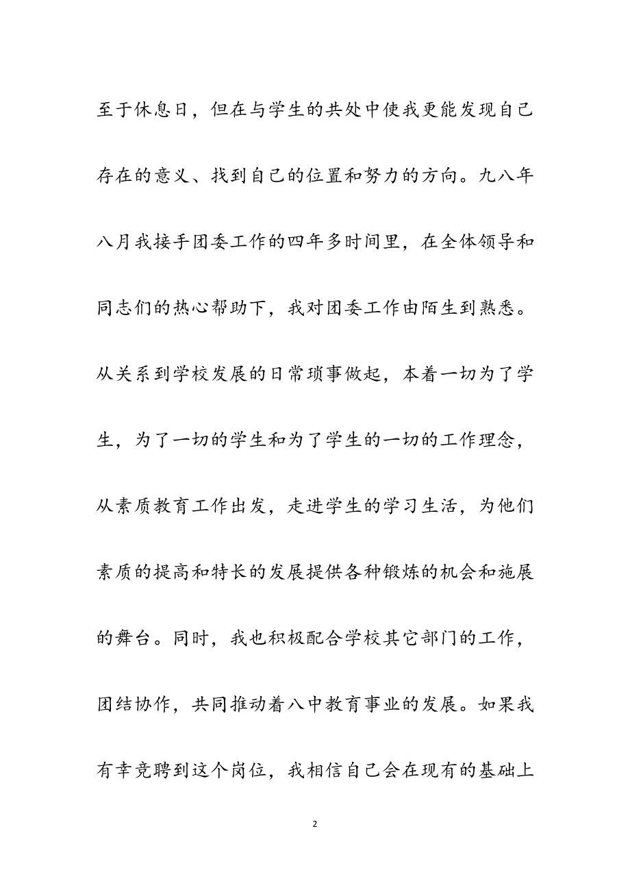 学校团委书记竞职演讲稿.docx_第2页