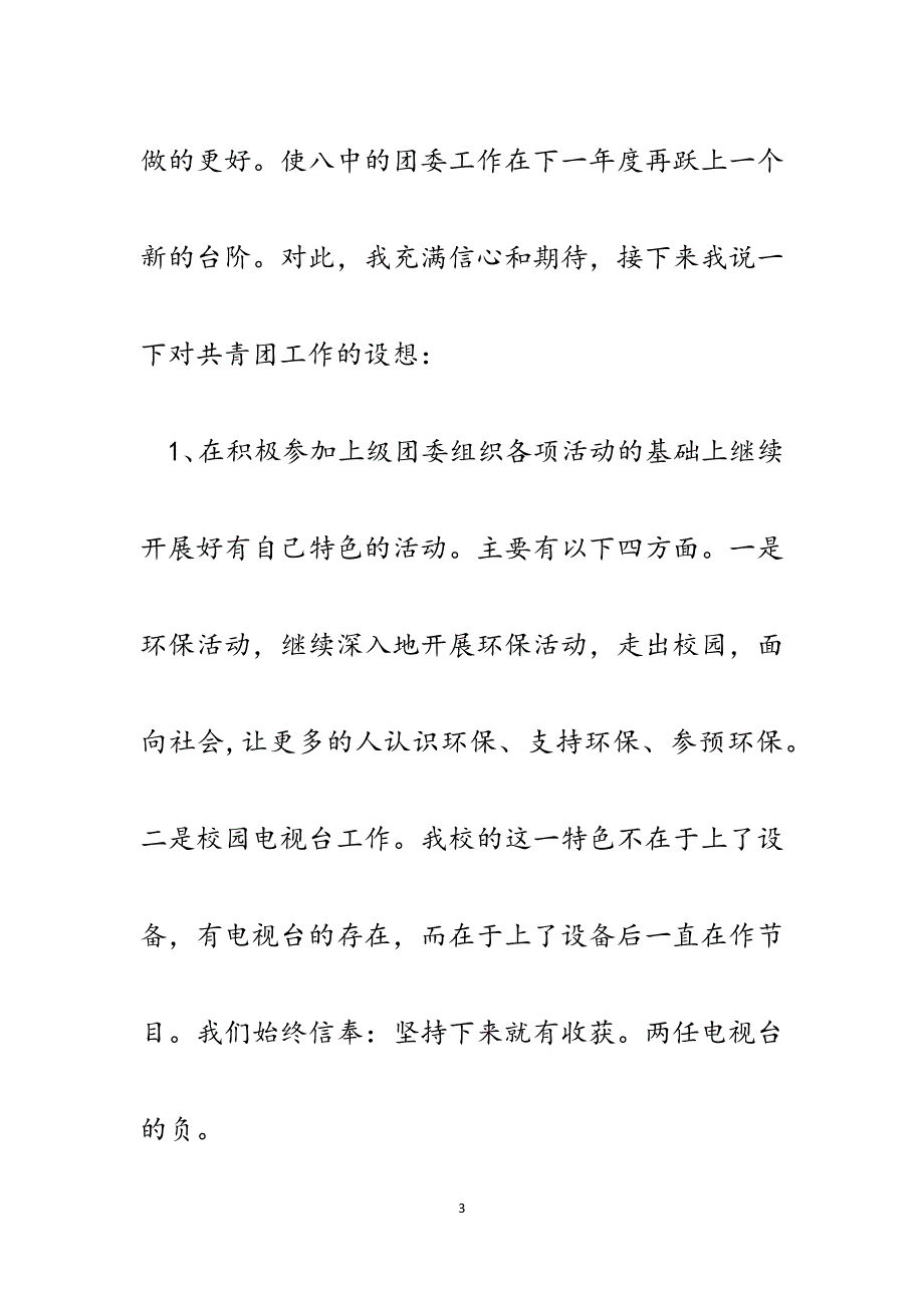 学校团委书记竞职演讲稿.docx_第3页