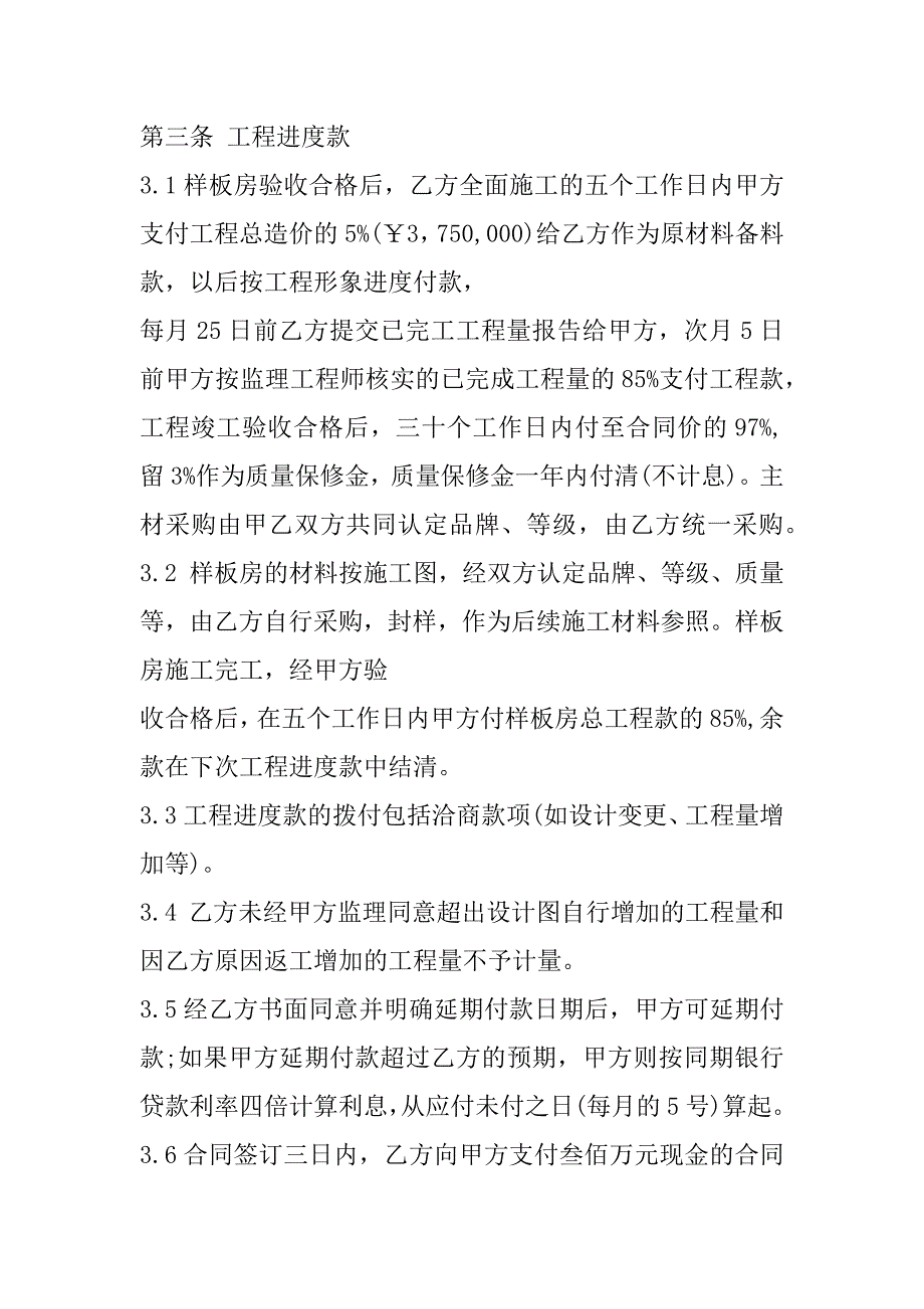 2023年工程施工合同书6篇_第3页