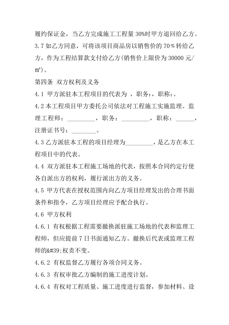 2023年工程施工合同书6篇_第4页