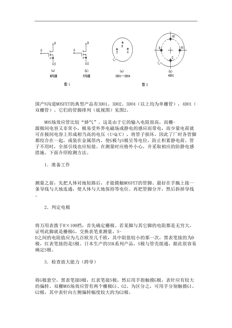 晶体三极管的结构和类型（天选打工人）.docx_第4页