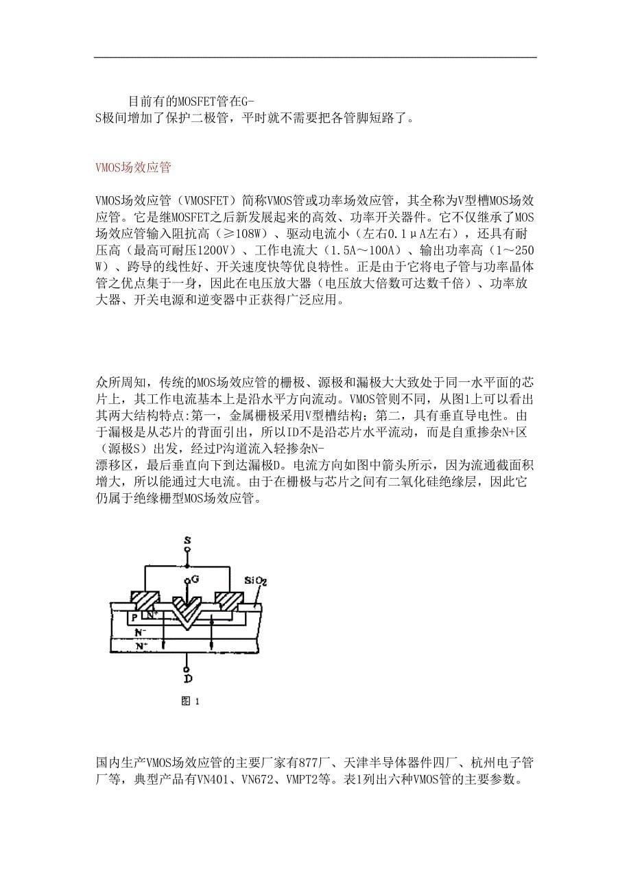 晶体三极管的结构和类型（天选打工人）.docx_第5页