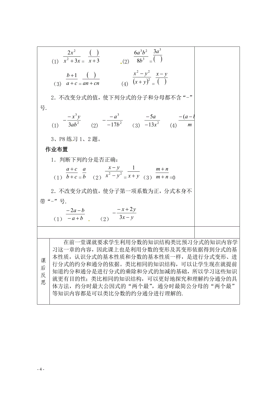 分式的基本性质和约分.doc_第4页