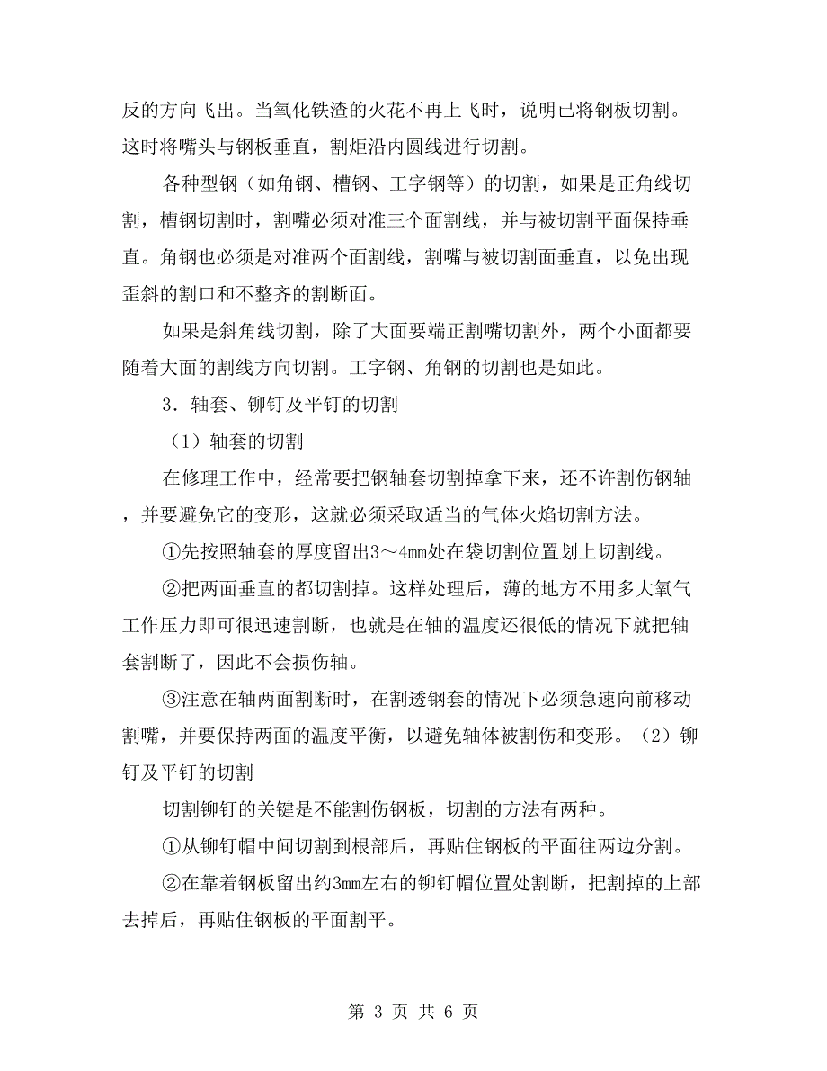 气体火焰安全切割_第3页