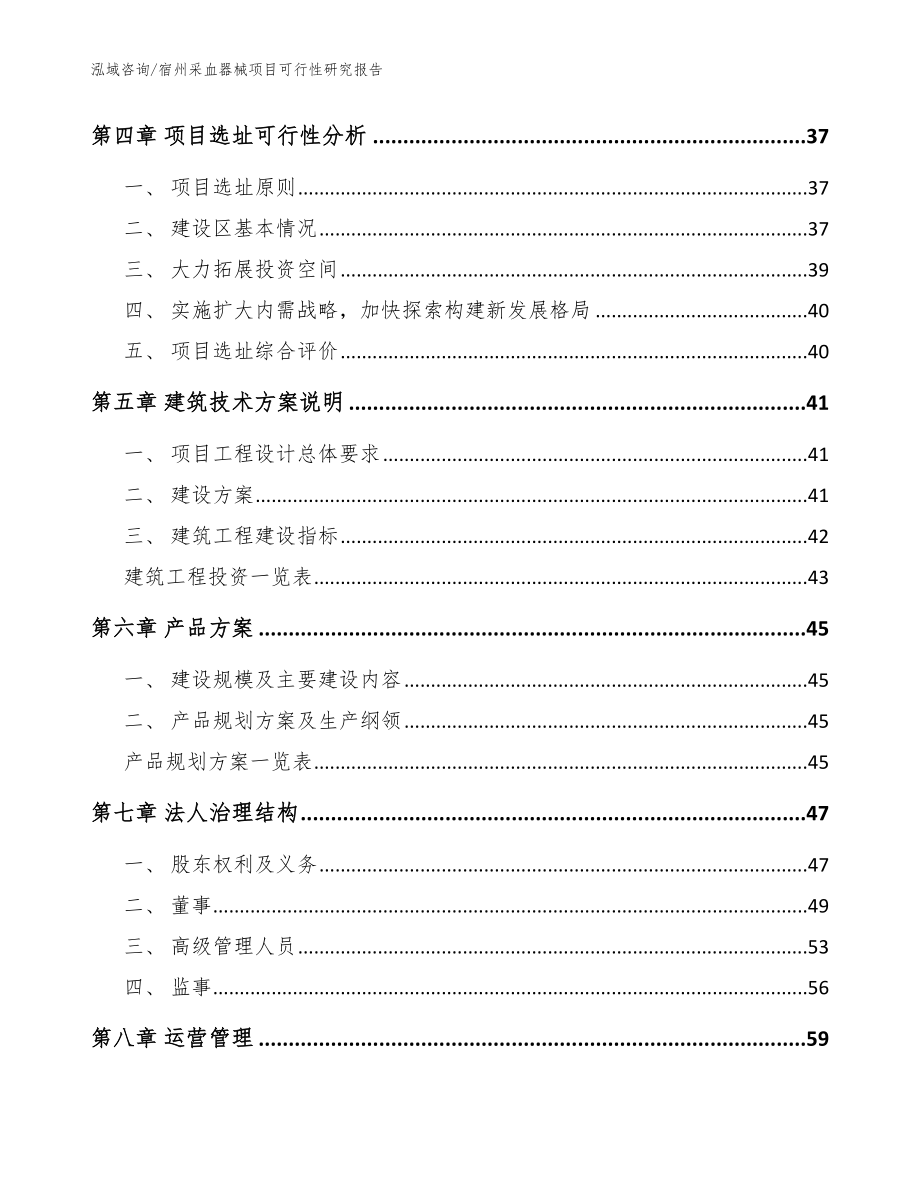 宿州采血器械项目可行性研究报告【模板】_第3页
