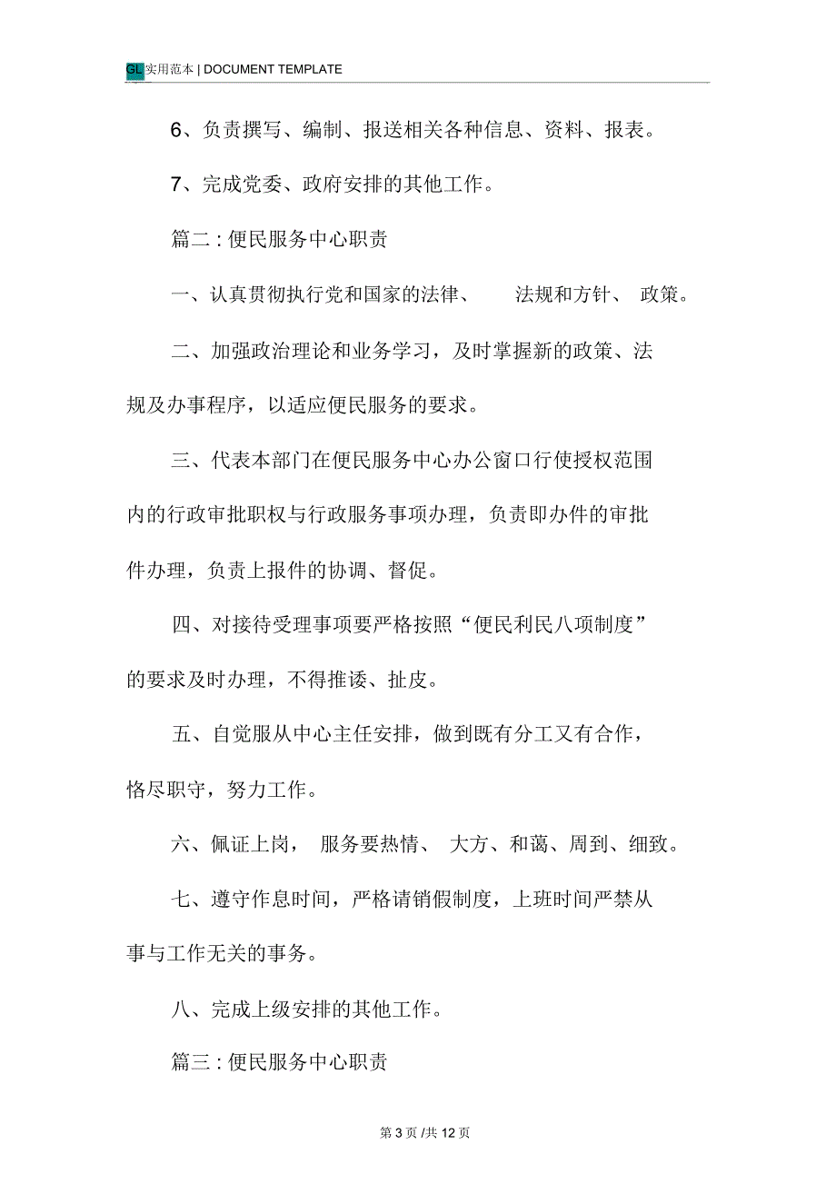 便民服务中心工作职责范本_第3页