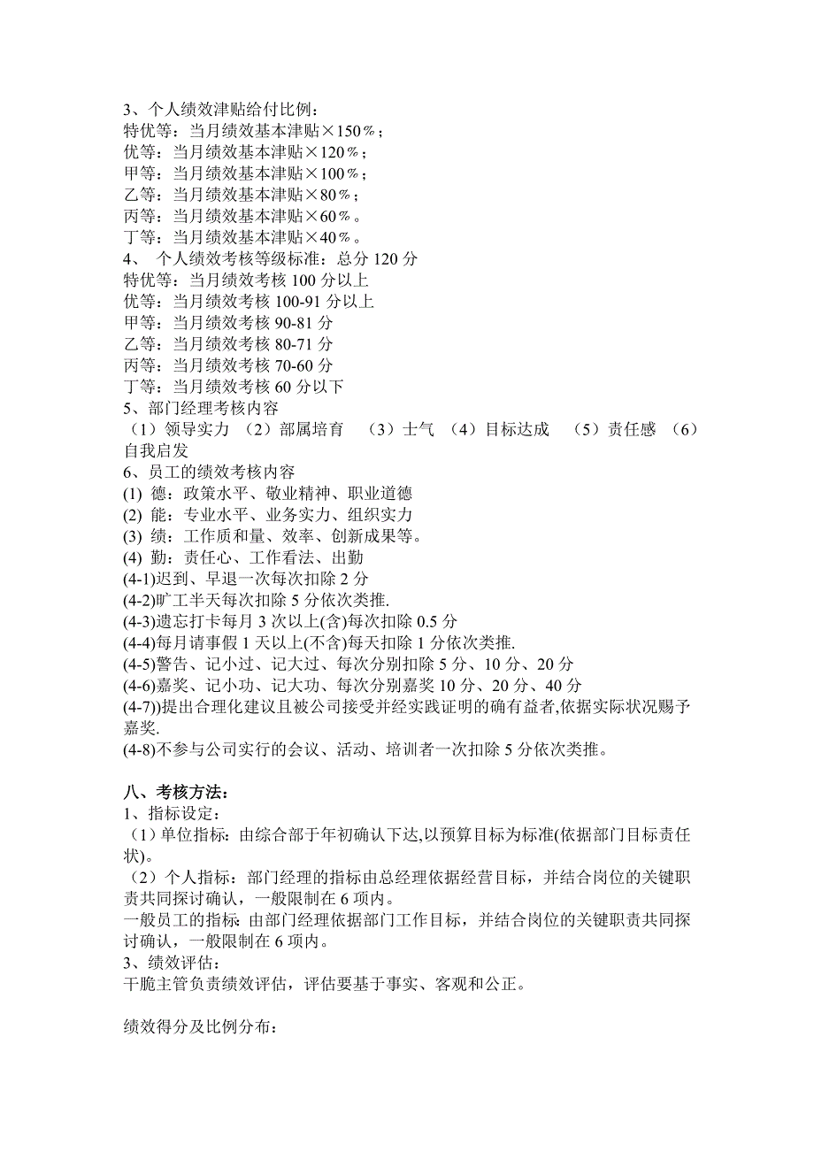 公司绩效考核方案制度范本_第2页