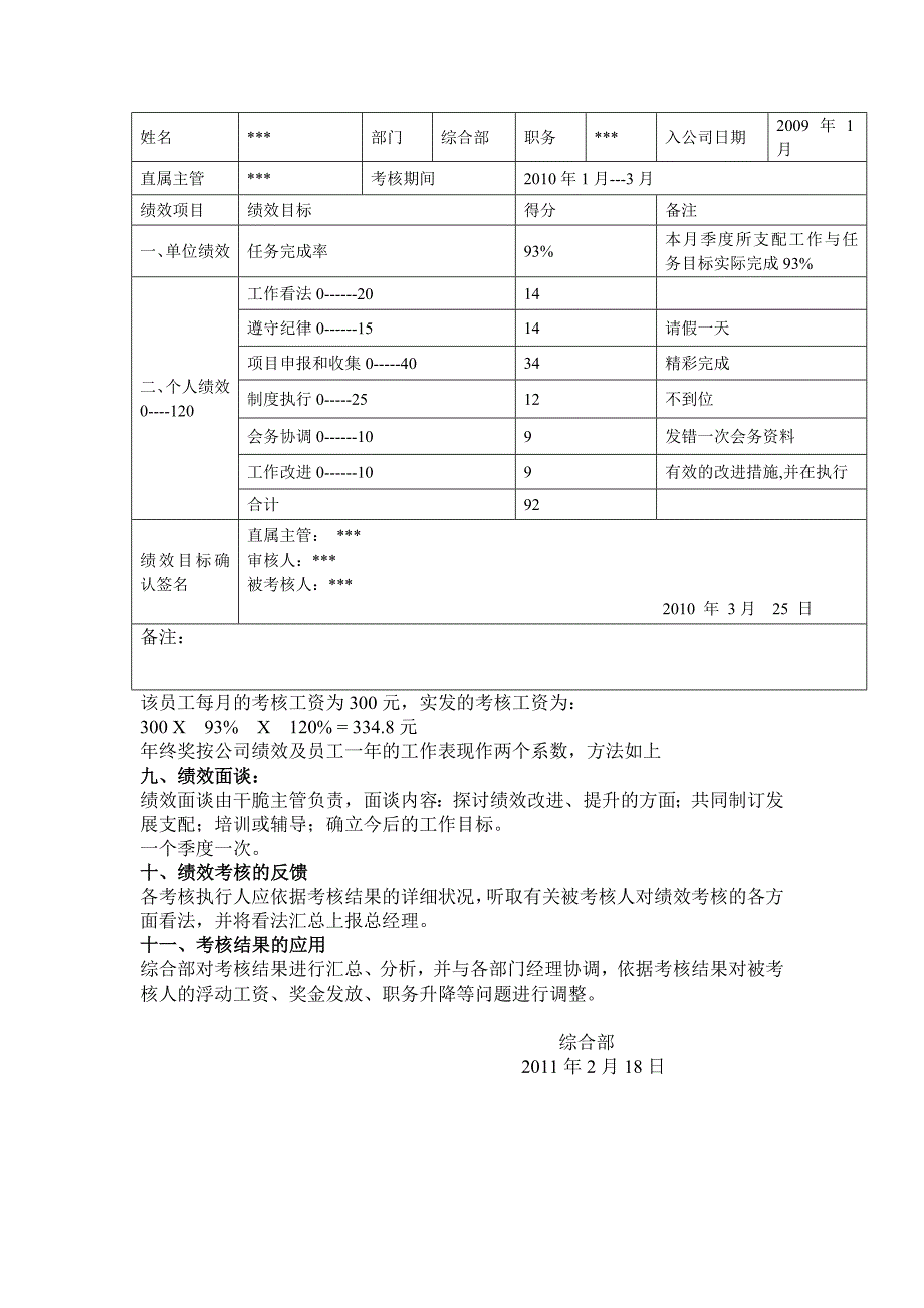 公司绩效考核方案制度范本_第4页