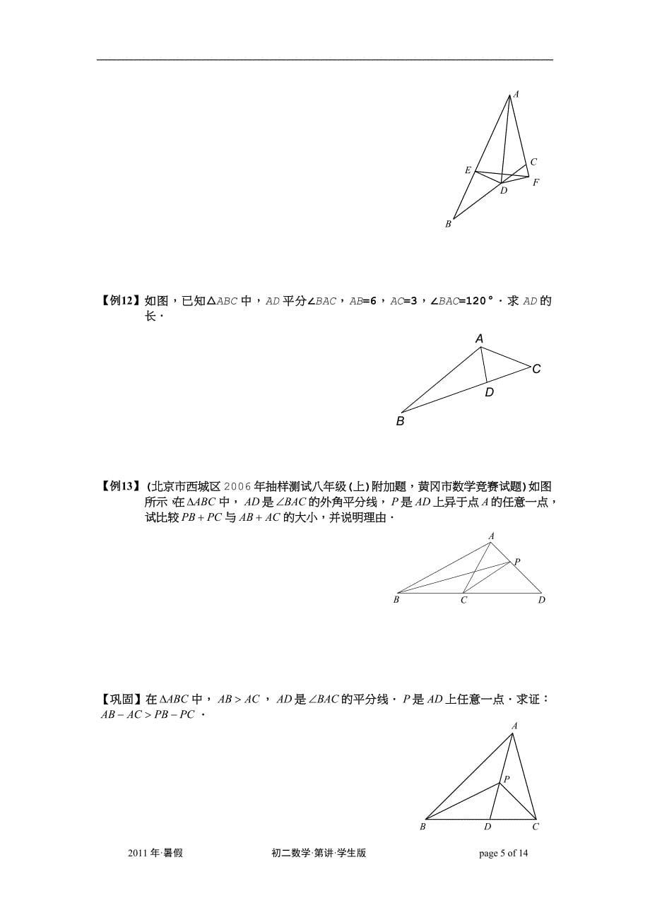 20全等三角形中的角平分线-学生版.doc_第5页
