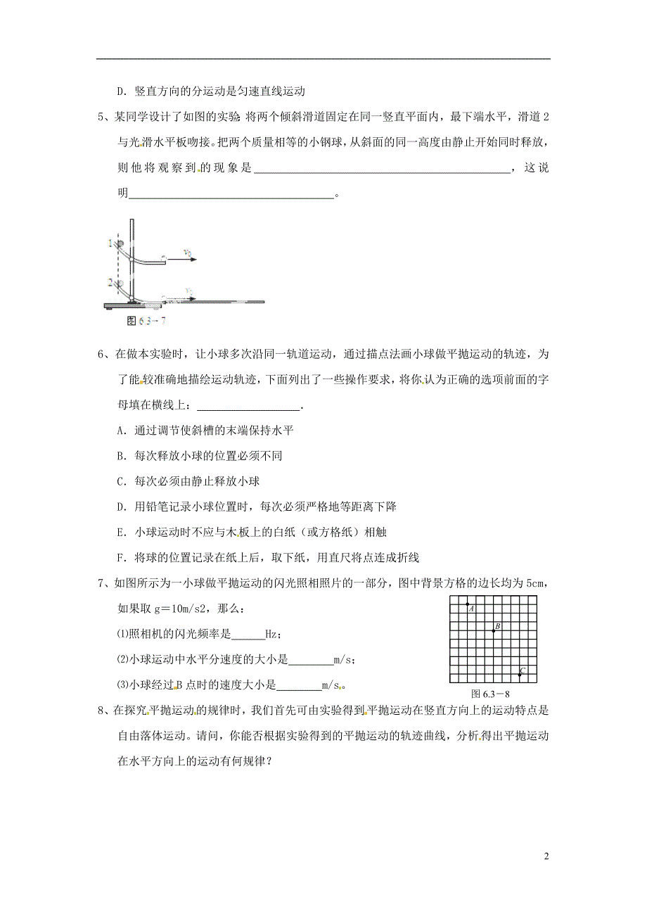 高中物理实验 研究平抛运动同步测试3 新人教版必修2_第2页