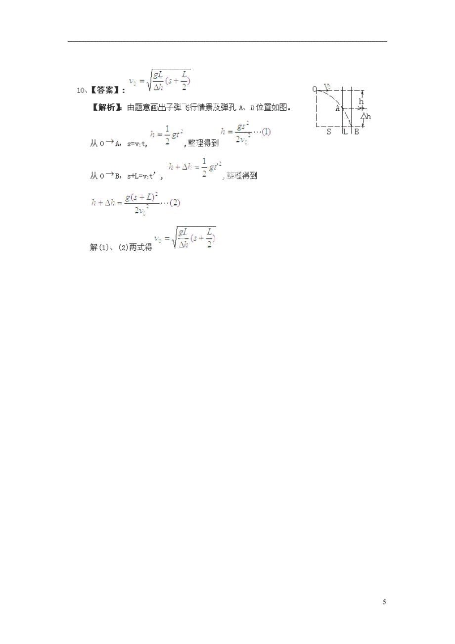 高中物理实验 研究平抛运动同步测试3 新人教版必修2_第5页