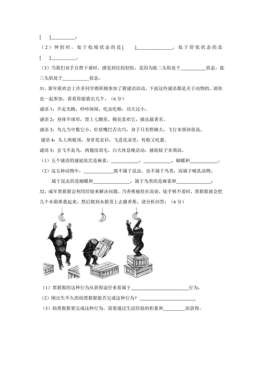 江西省九江县2010—2011年度上学期八年级生物期中试卷.doc_第5页