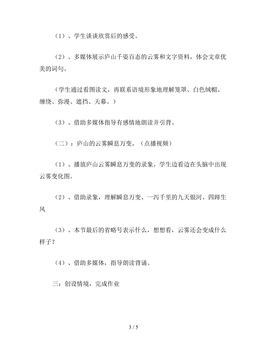 【教育资料】苏教版小学语文三年级教案《庐山的云雾》网络环境下的教学设计.doc_第3页