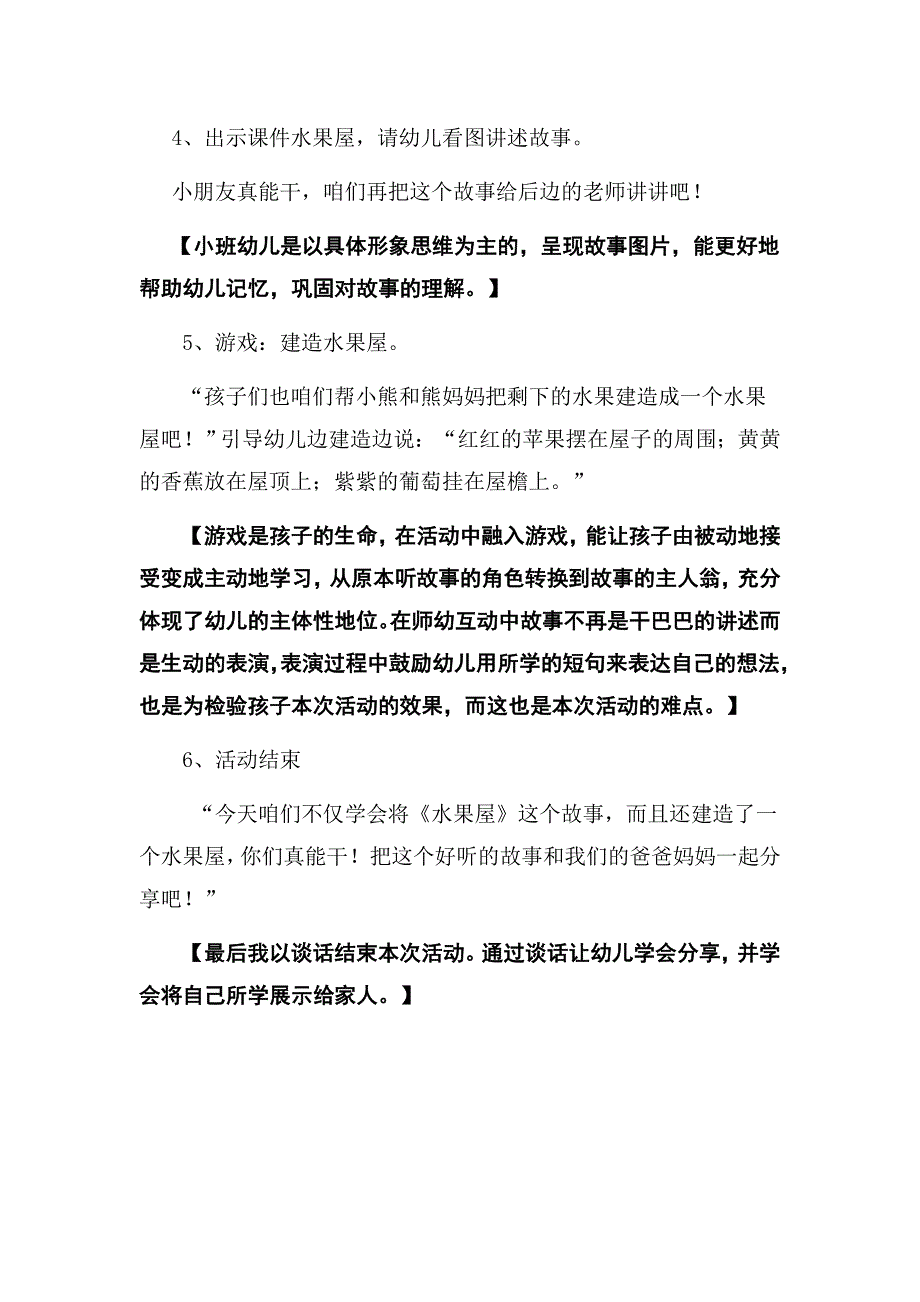 4小班语言活动说课 .doc_第4页