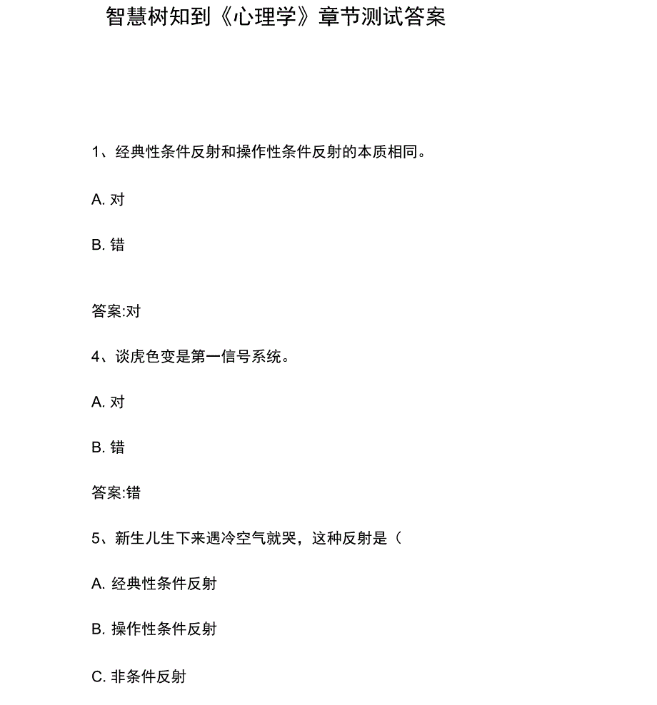 智慧树知到《心理学》章节测试答案_第1页