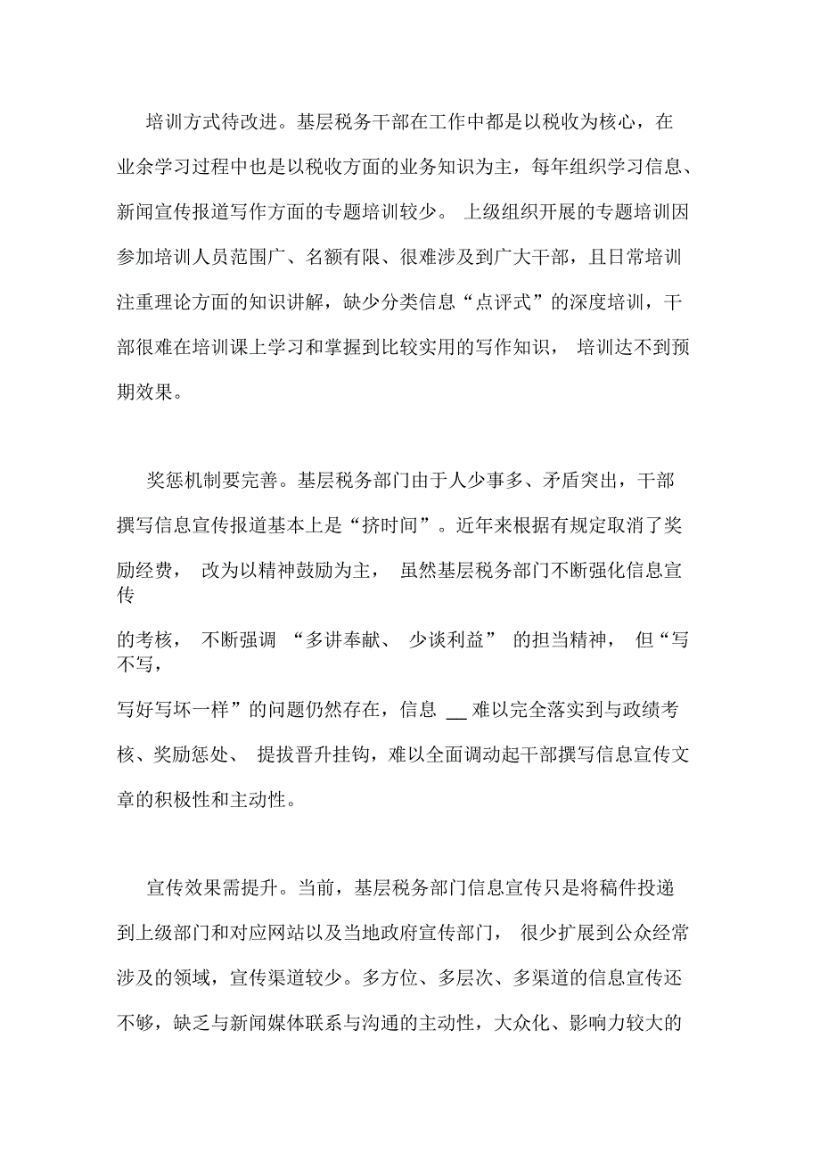 税务部门信息宣传存在问题及建议调研报告_第2页