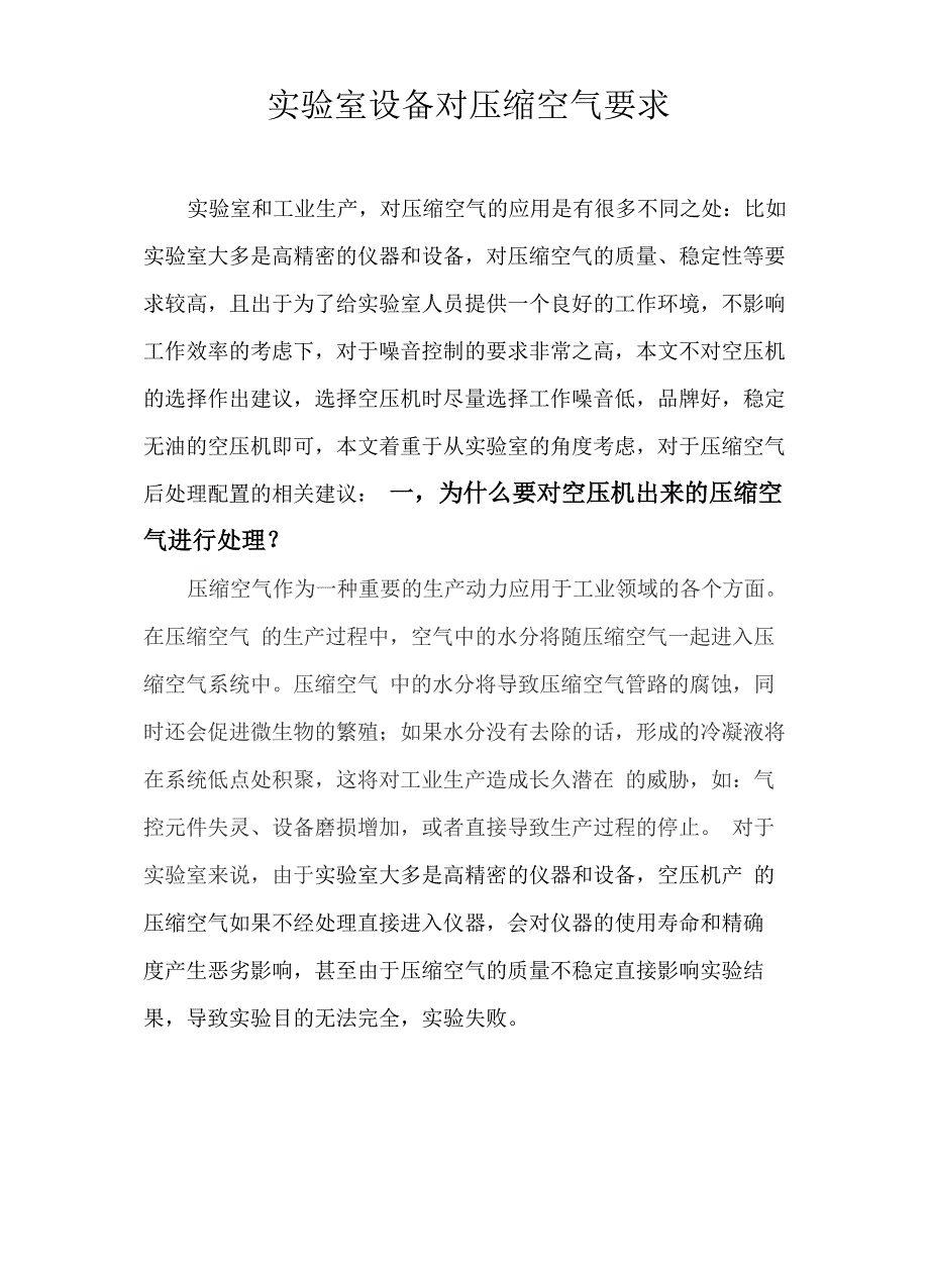 实验室用压缩空气膜式干燥器_第1页