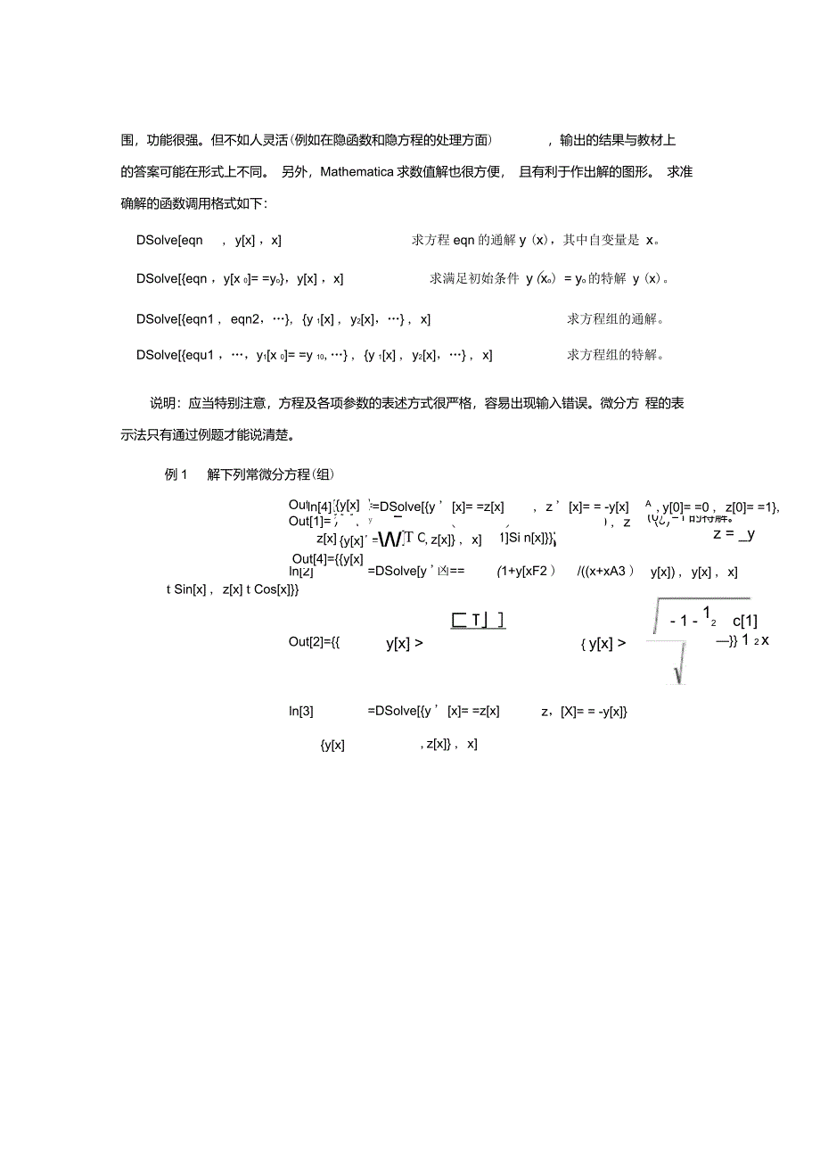Mathematica求解方程(组)、级数_第4页
