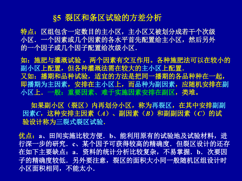 常用试验设计的方差分析课件_第1页