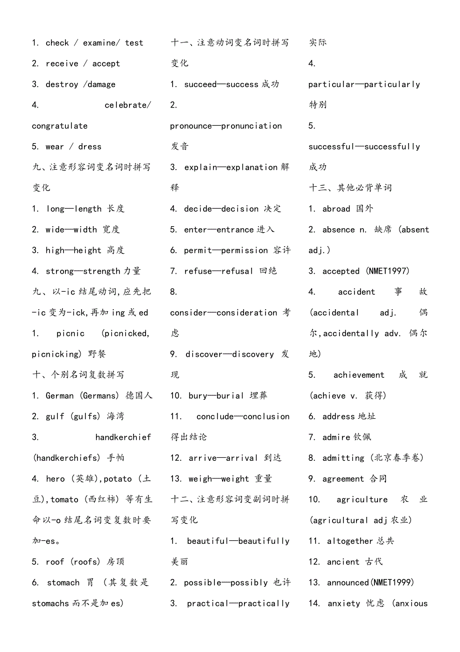 2022年高考英语必背单词分类汇总.doc_第2页