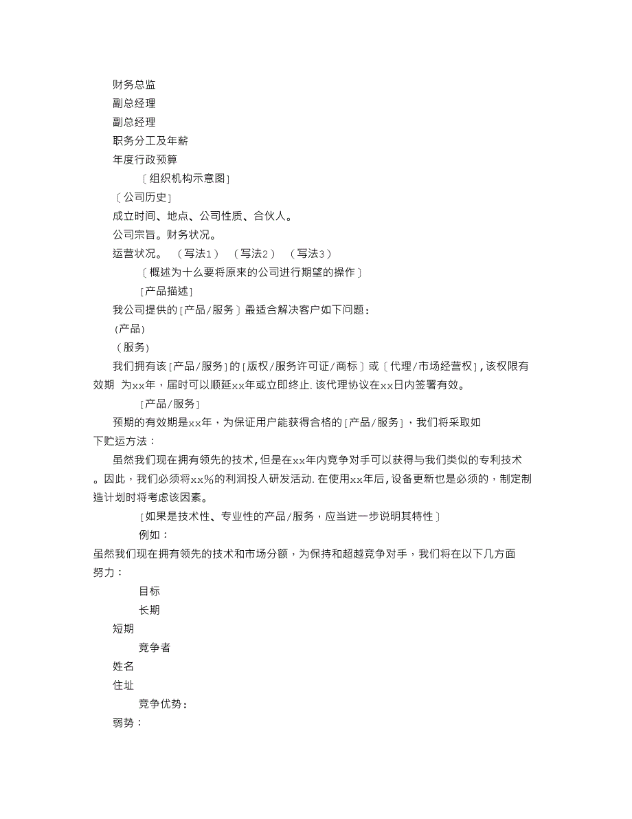 商业计划书模板 (3000字)_第3页