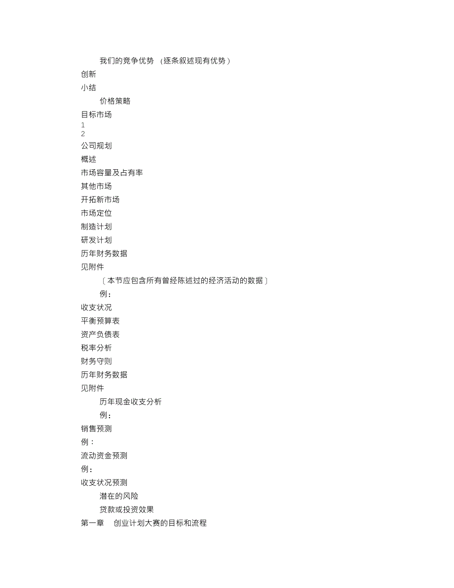 商业计划书模板 (3000字)_第4页