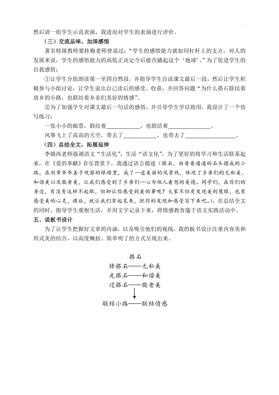 《搭石》说课稿(新)_第3页