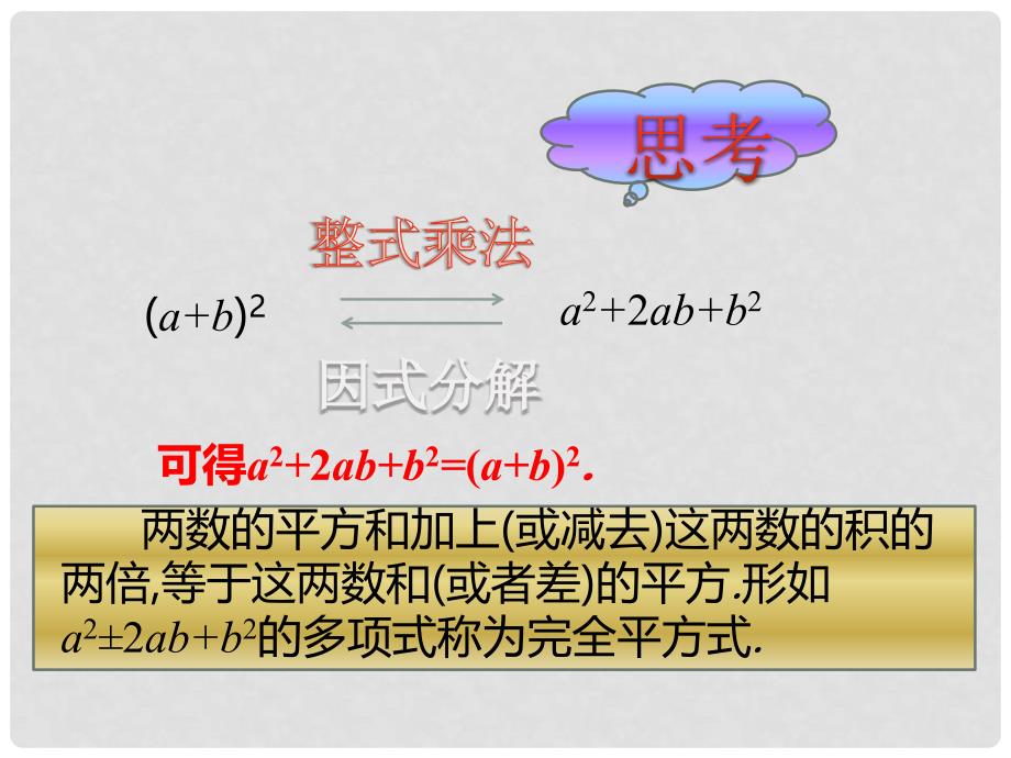 八年级数学上册 14.3.2 公式法（第2课时）课件 （新版）新人教版_第3页