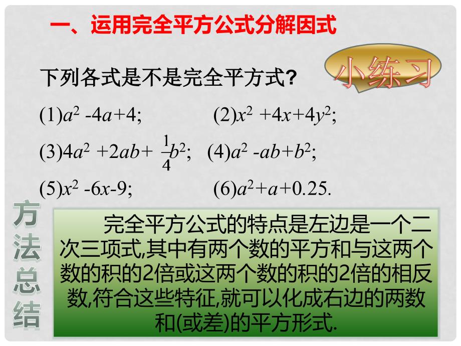 八年级数学上册 14.3.2 公式法（第2课时）课件 （新版）新人教版_第4页