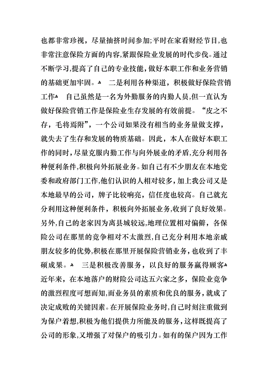 关于销售的年终述职报告集合6篇_第2页