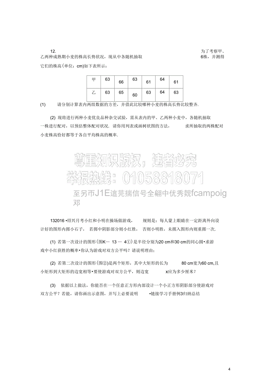 九年级数学上册第2章简单事件的概率2.4概率的简单应用同步练习新版浙教版_第4页