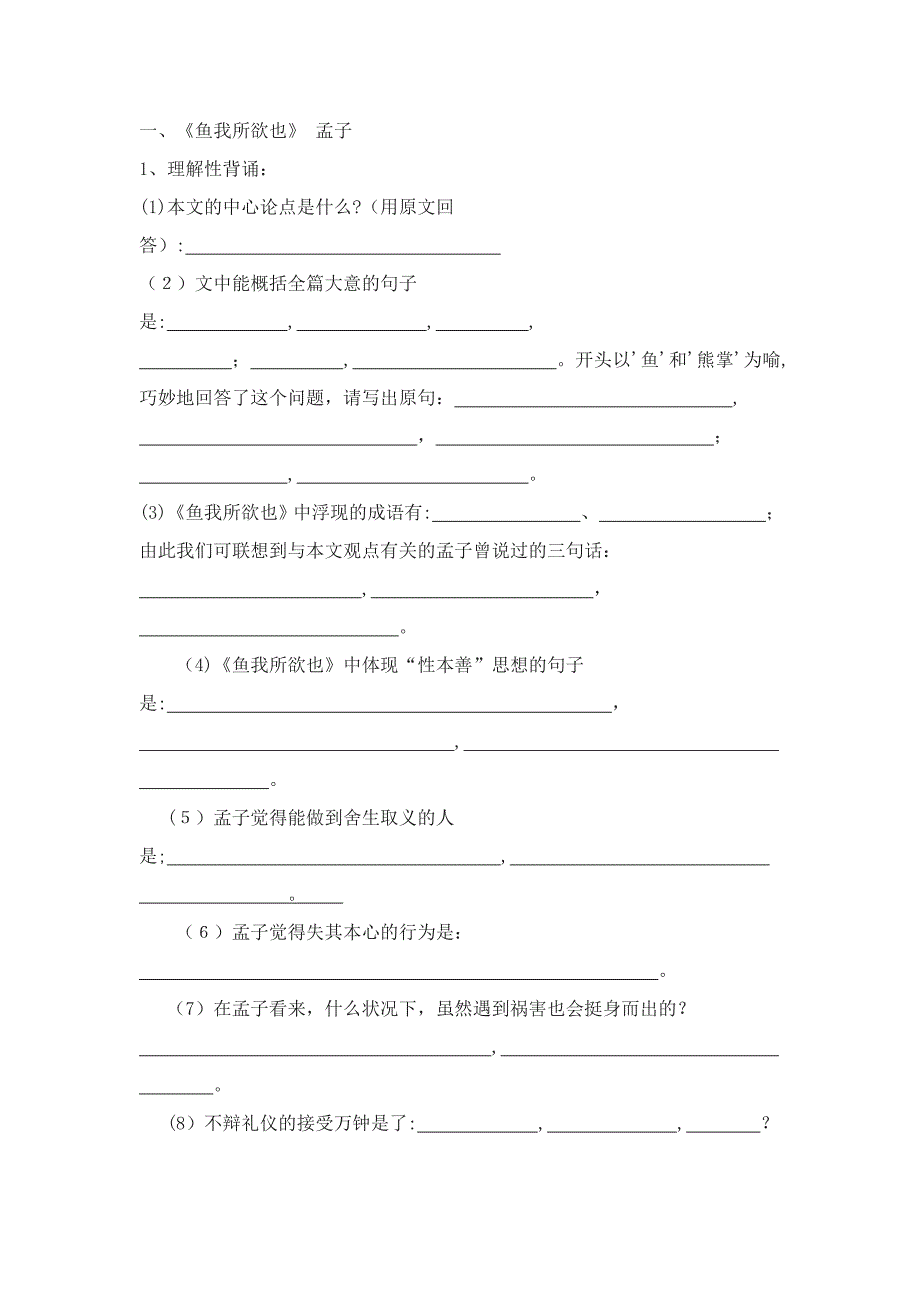 中考语文文言文常考名句_第1页