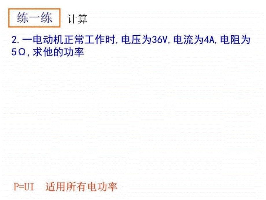 《电功率习题课》PPT课件PPT资料121页_第5页