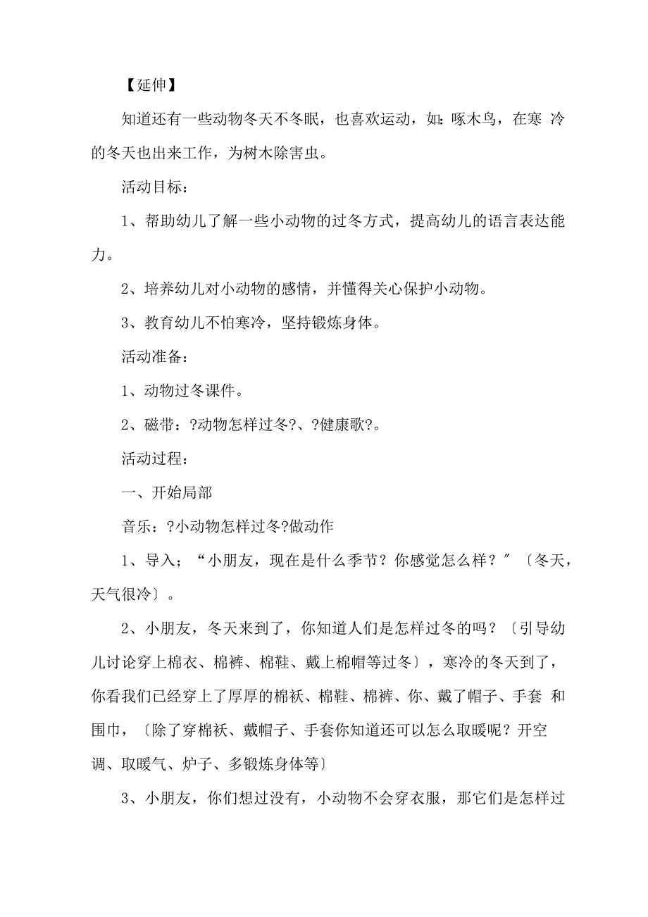 《动物过冬》幼儿园大班科学教案精选_第3页