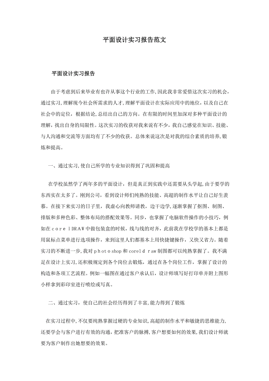 平面设计实习报告范文_第1页