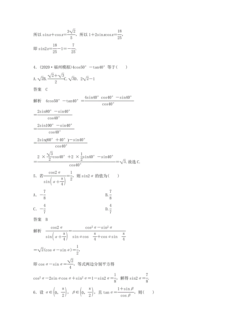 （江苏专用）新高考数学一轮复习 第四章 三角函数、解三角形 4.5.2 简单的三角恒等变换练习-人教高三数学试题_第2页