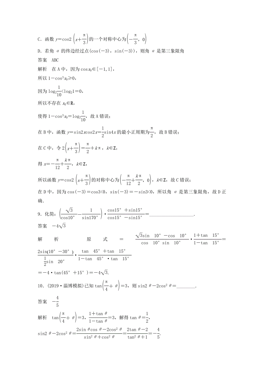 （江苏专用）新高考数学一轮复习 第四章 三角函数、解三角形 4.5.2 简单的三角恒等变换练习-人教高三数学试题_第4页