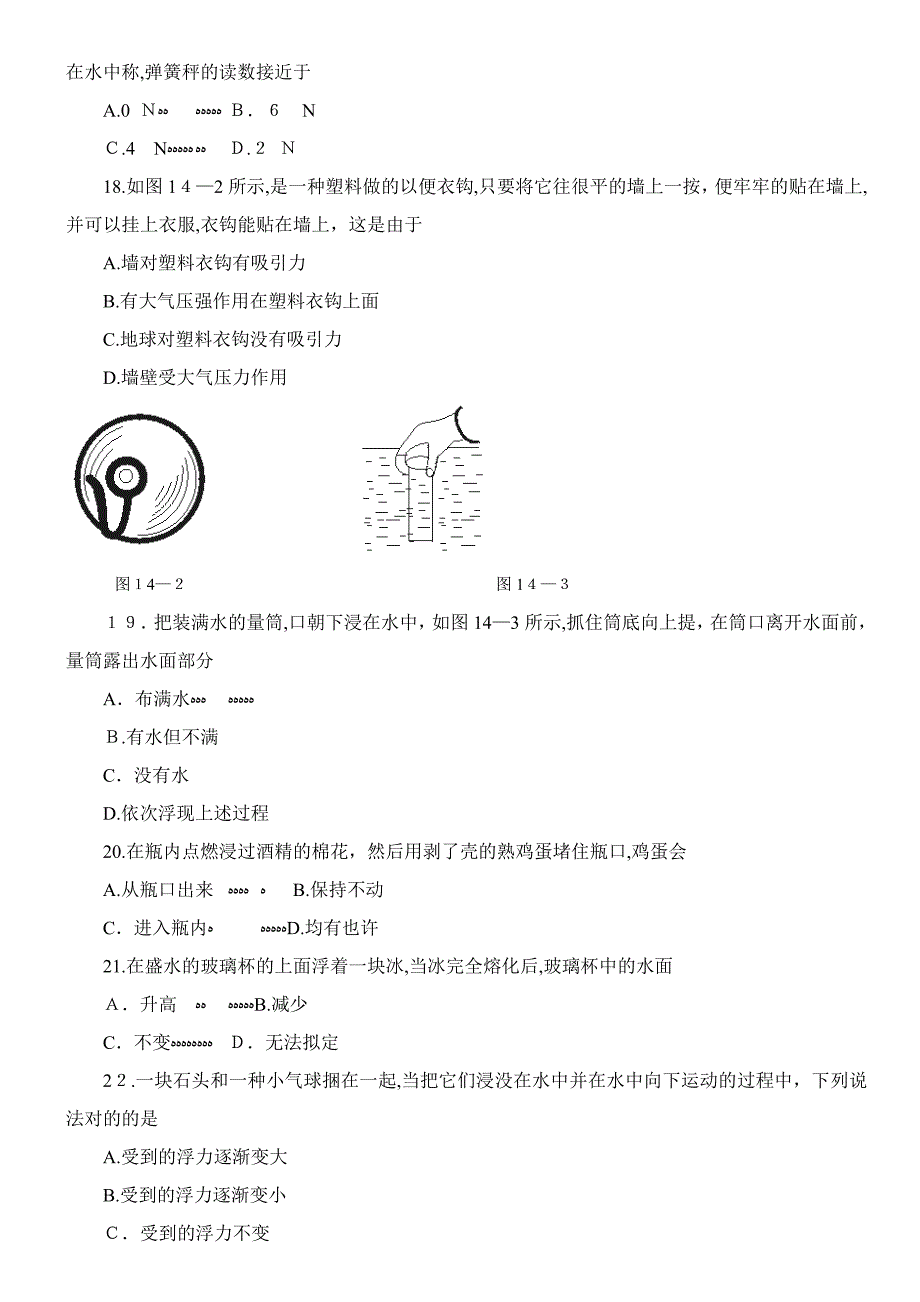 八年级物理压强和浮力练习题-含答案_第3页