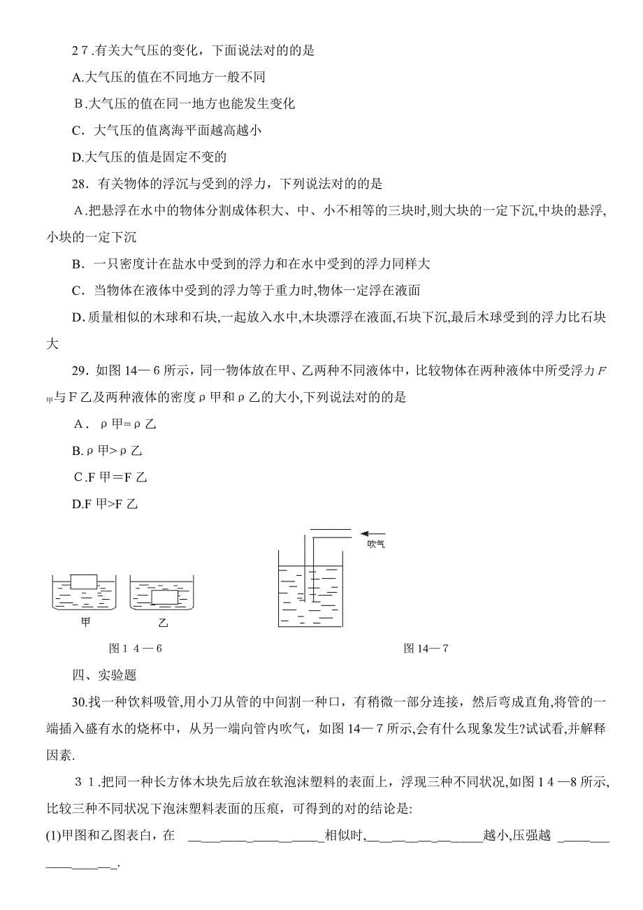 八年级物理压强和浮力练习题-含答案_第5页