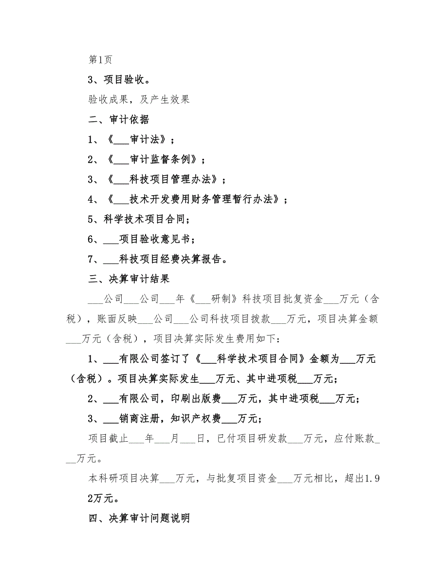 2022年省科技计划项目经费决算报告表格_第2页