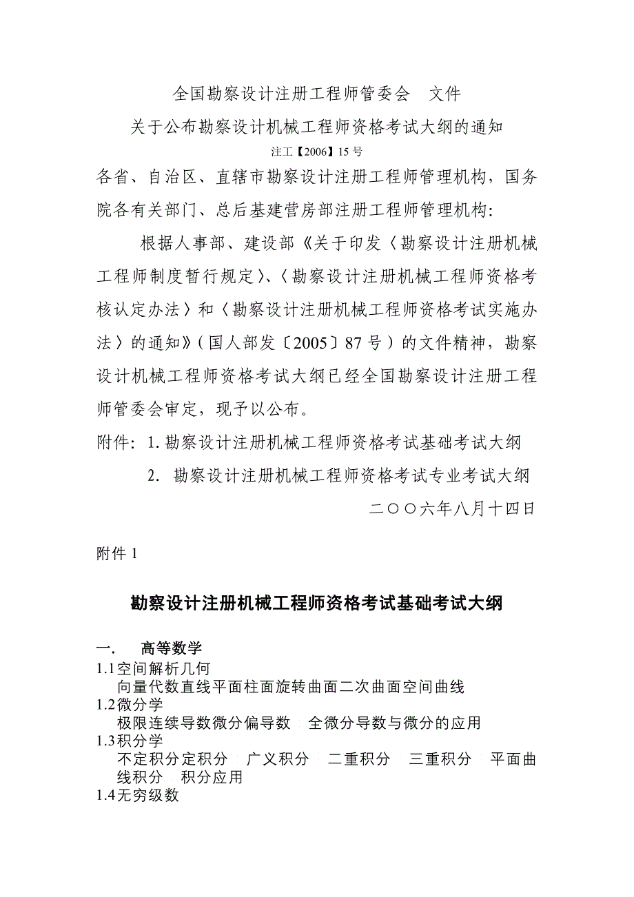 全国勘察设计注册工程师管委会_第1页