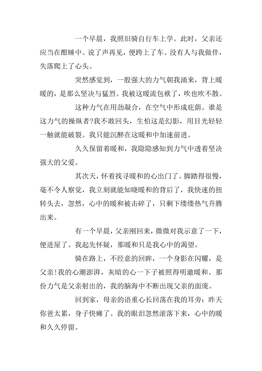 2024年温暖的高三作文600字_第3页