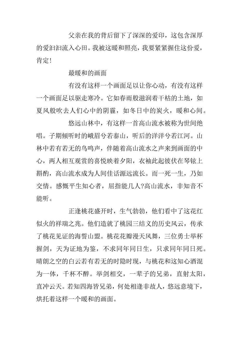 2024年温暖的高三作文600字_第4页