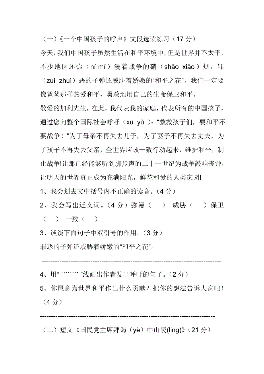 四年级语文下册复习试卷.doc_第3页