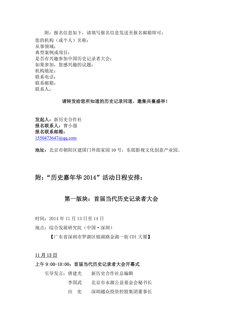 当代历史者大会邀请函1106.doc_第2页