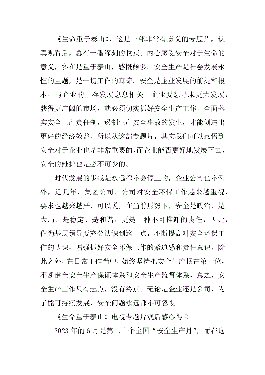 2023年《生命重于泰山》电视专题片2023观后感心得_第2页