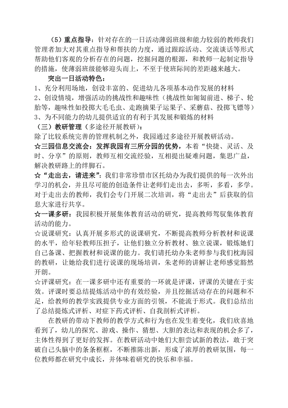 一日活动成果展示机关幼儿园汇报材料_第3页