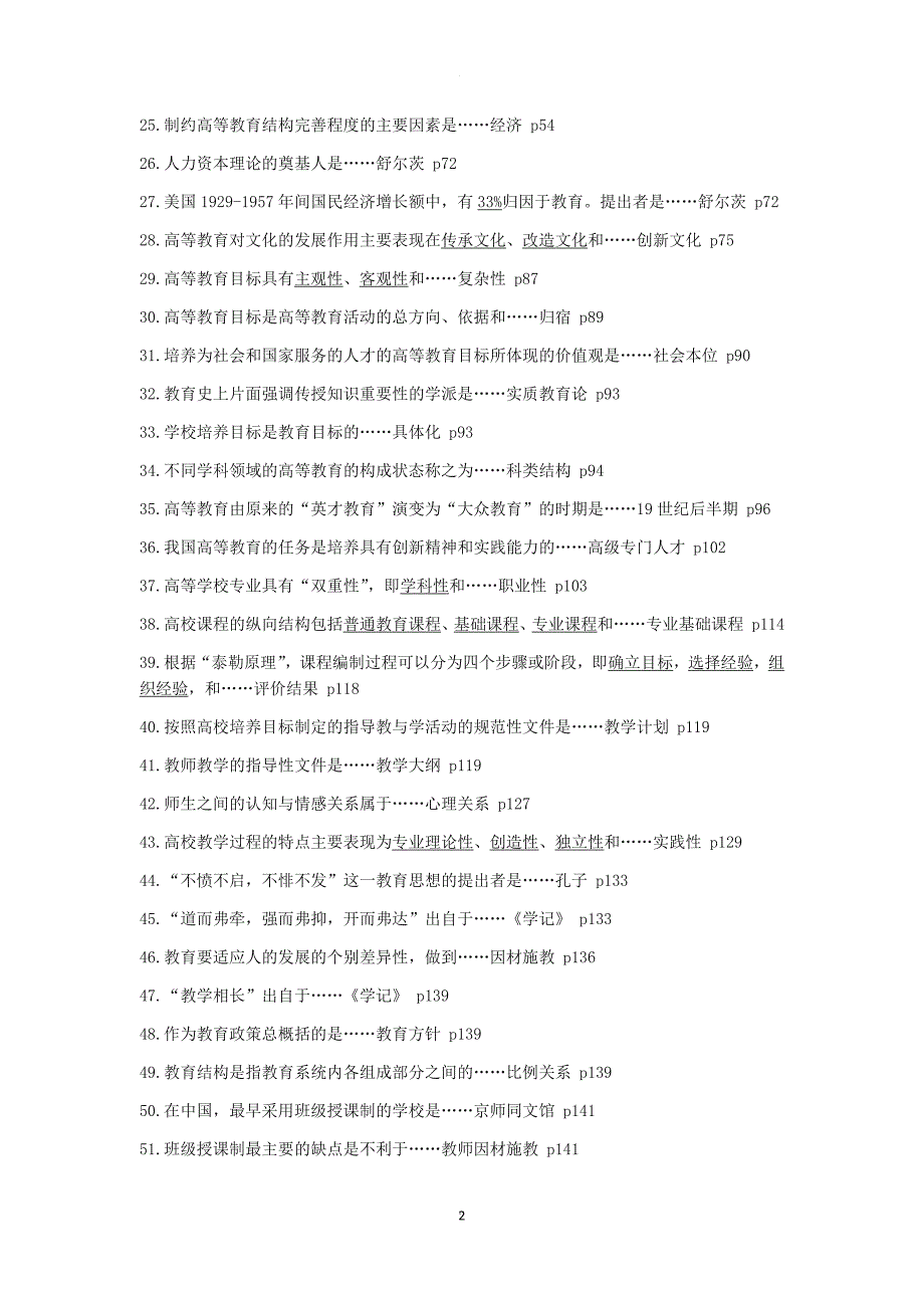 高等教育学整理试题.doc_第2页